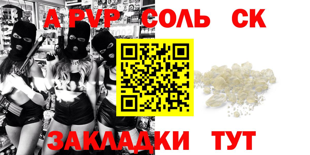 Alpha-PVP  APVP крисы CK  Вход с VPN  Темрюк 
