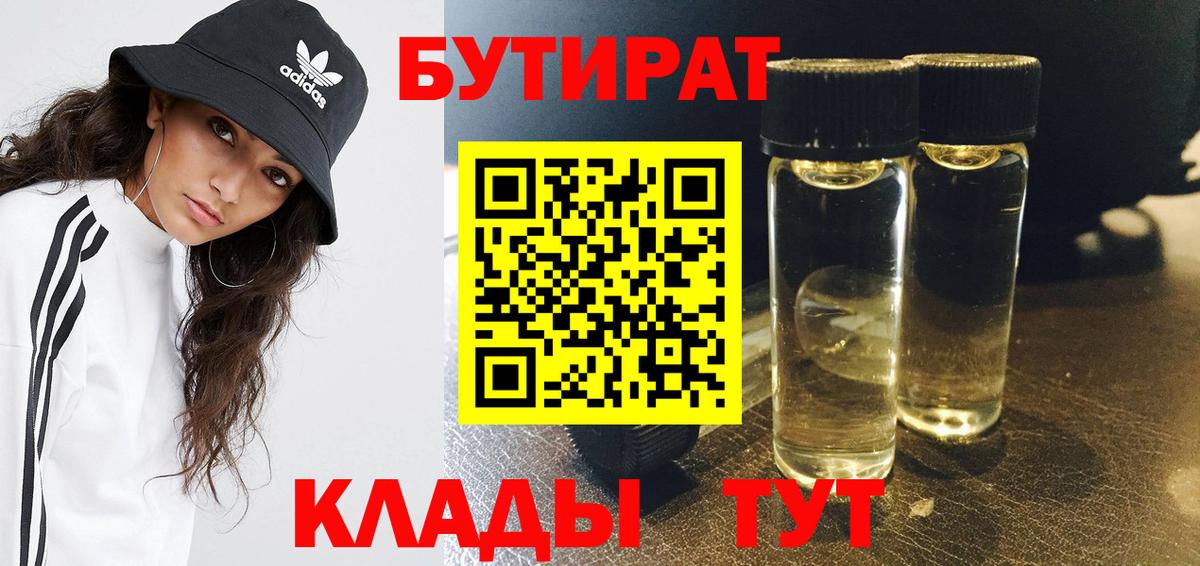 Темрюк  БУТИРАТ жидкий экстази  Вход с VPN 