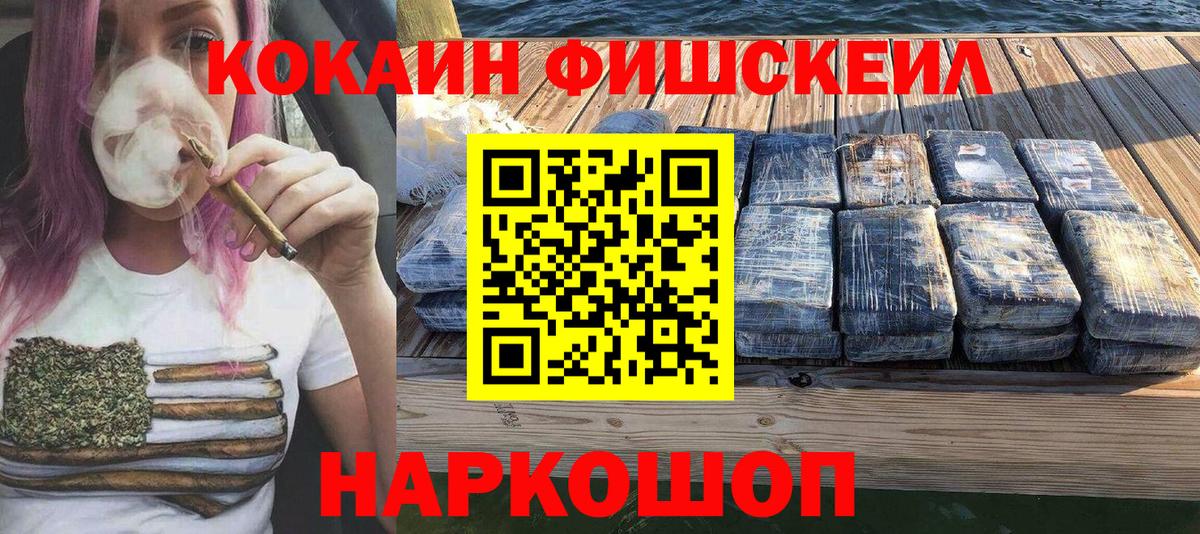 хочу   Кокаин 99%  Темрюк  Вход с VPN  Cocaine Fish Scale 