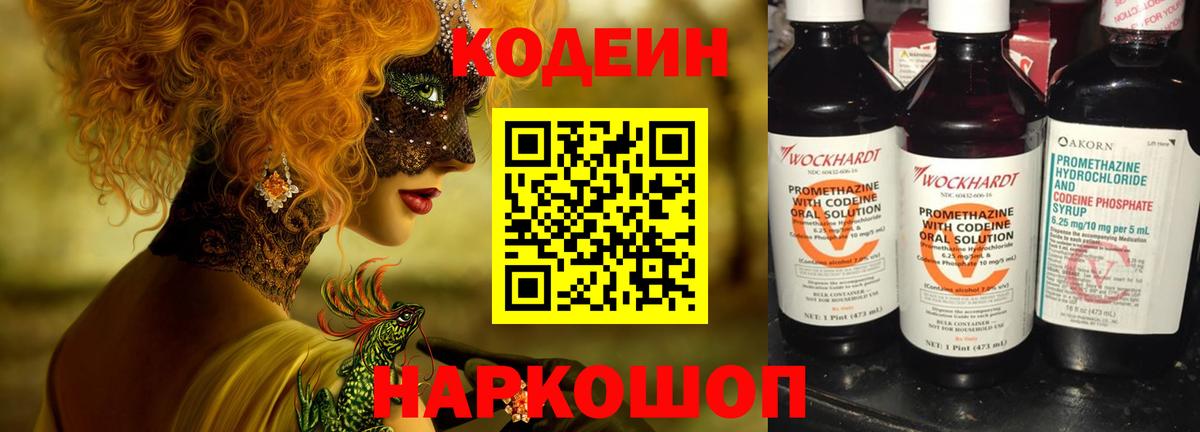 Темрюк  Кодеиновый сироп Lean напиток Lean (лин)  Codein напиток Lean (лин)  Вход с VPN 